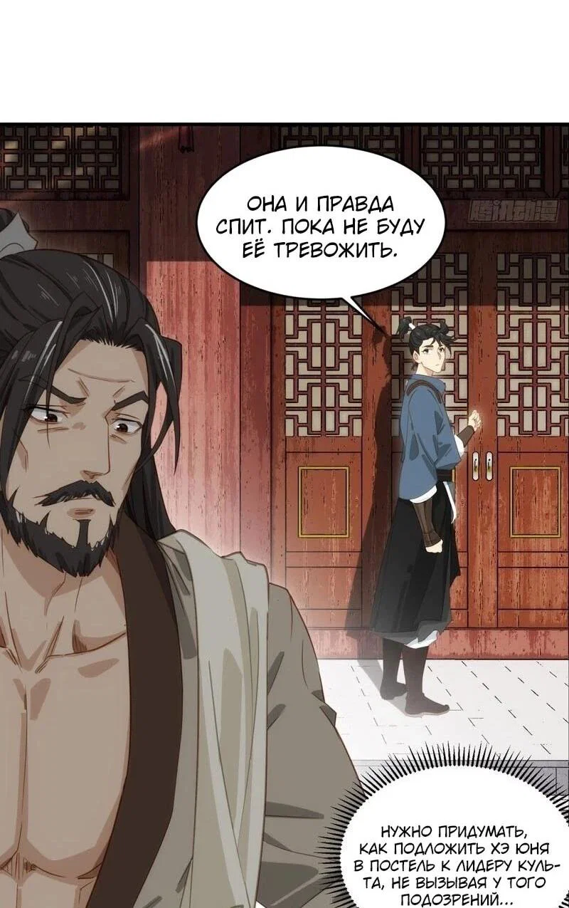 Манга Глава демонического культа тайно наблюдает за моими тренировками - Глава 34 Страница 17