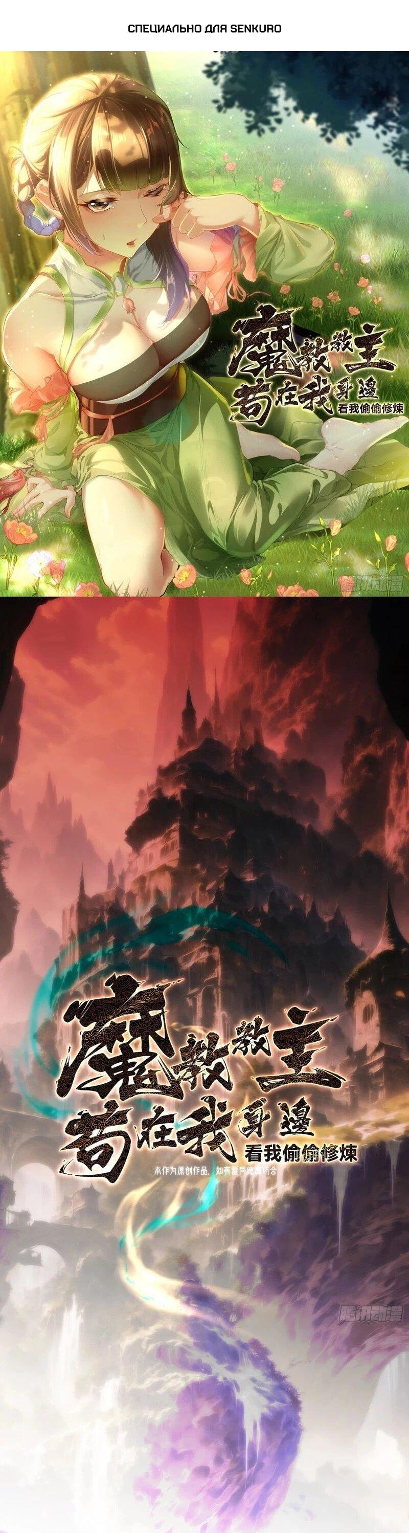 Манга Глава демонического культа тайно наблюдает за моими тренировками - Глава 34 Страница 1