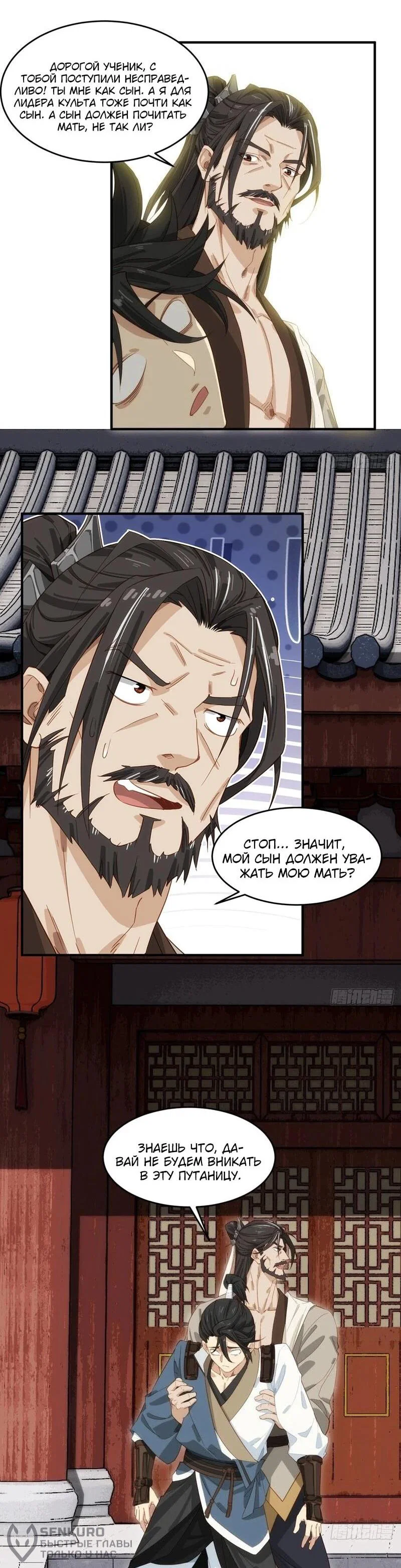 Манга Глава демонического культа тайно наблюдает за моими тренировками - Глава 34 Страница 23