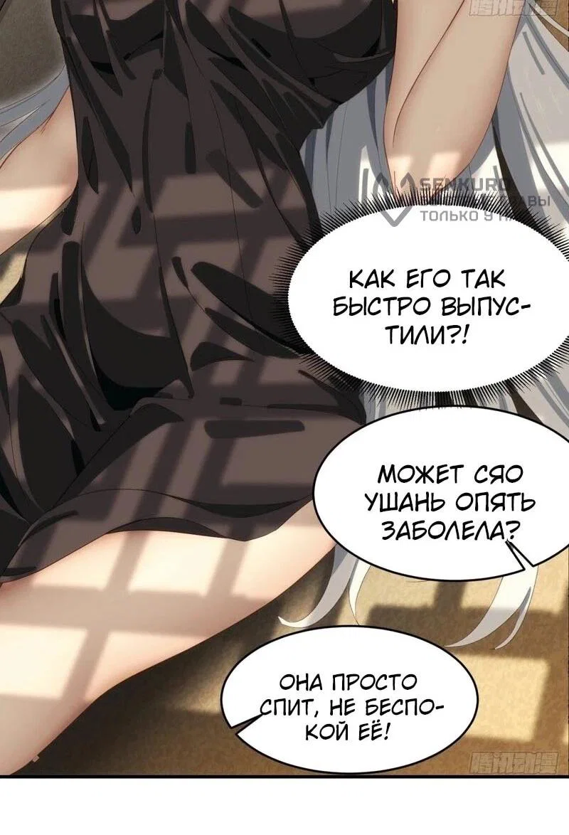 Манга Глава демонического культа тайно наблюдает за моими тренировками - Глава 34 Страница 14