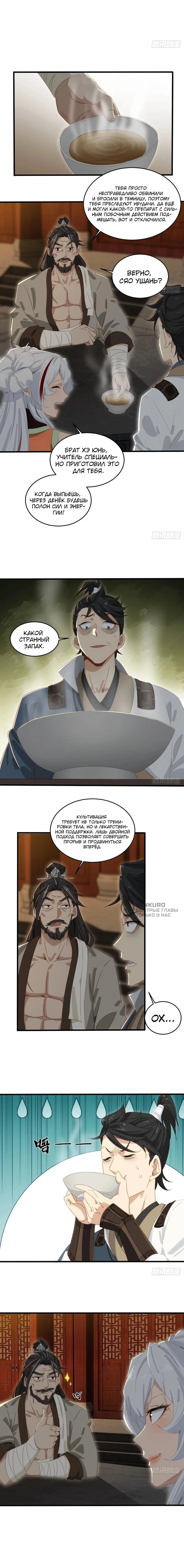 Манга Глава демонического культа тайно наблюдает за моими тренировками - Глава 34 Страница 38