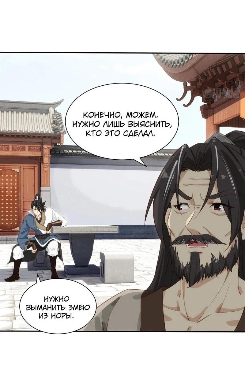 Манга Глава демонического культа тайно наблюдает за моими тренировками - Глава 33 Страница 30