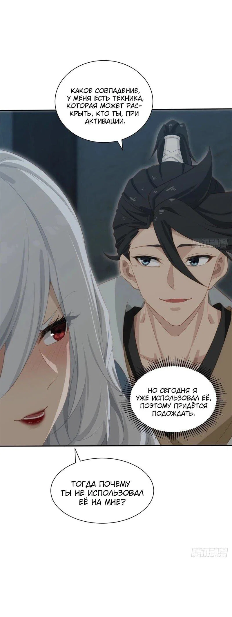 Манга Глава демонического культа тайно наблюдает за моими тренировками - Глава 33 Страница 16