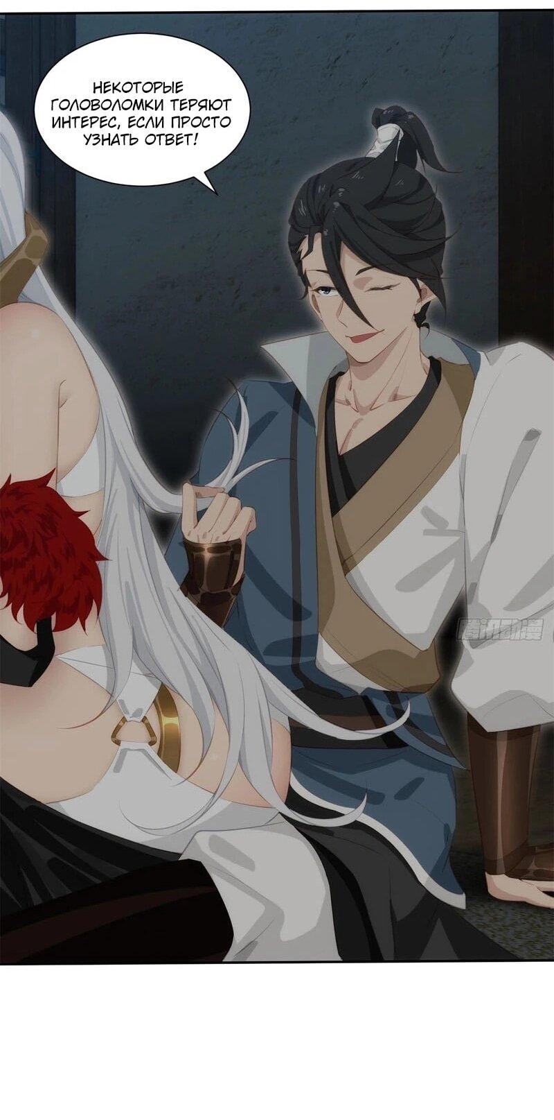 Манга Глава демонического культа тайно наблюдает за моими тренировками - Глава 33 Страница 17