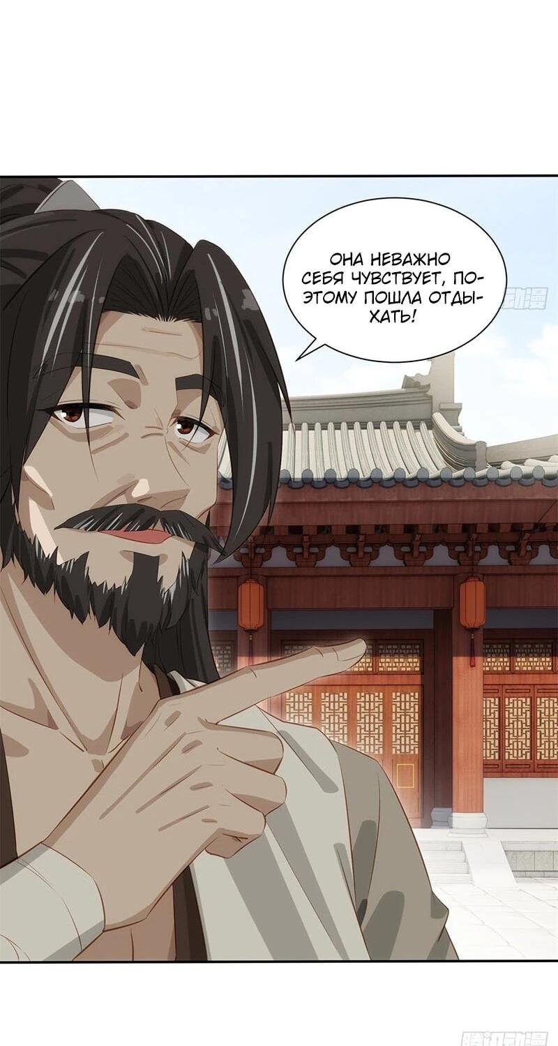 Манга Глава демонического культа тайно наблюдает за моими тренировками - Глава 33 Страница 34