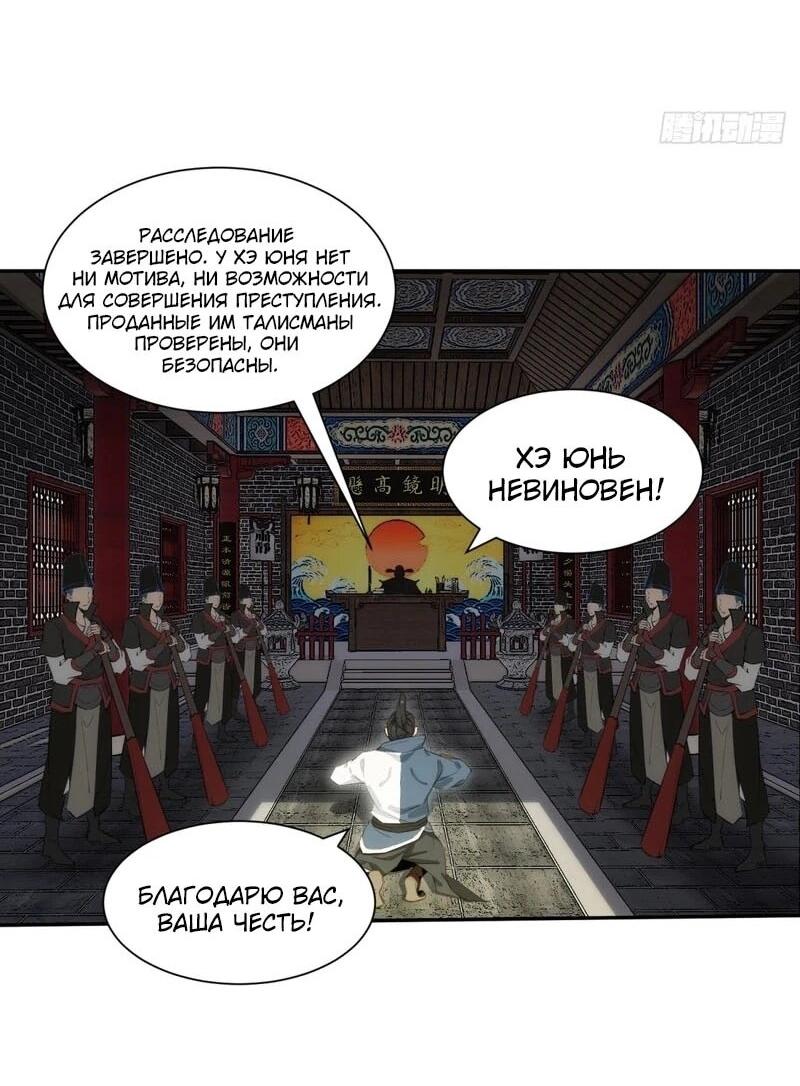 Манга Глава демонического культа тайно наблюдает за моими тренировками - Глава 33 Страница 24