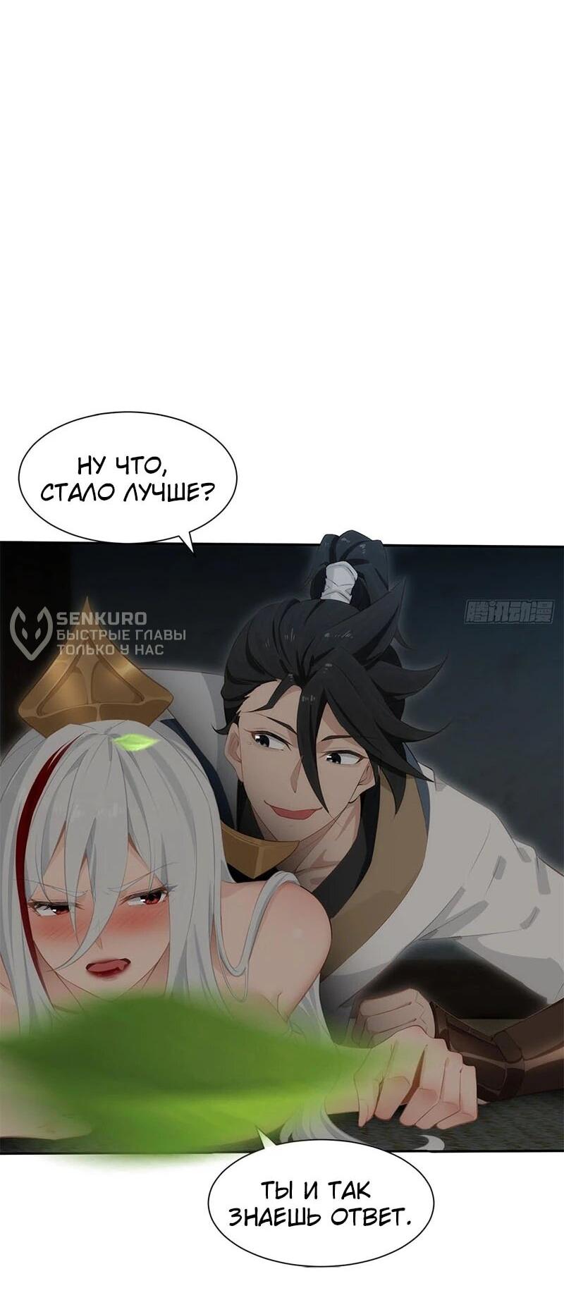 Манга Глава демонического культа тайно наблюдает за моими тренировками - Глава 33 Страница 10