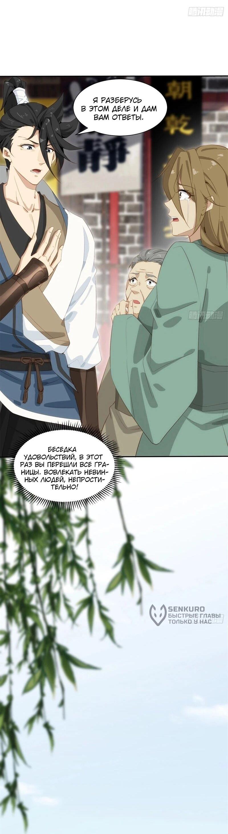 Манга Глава демонического культа тайно наблюдает за моими тренировками - Глава 33 Страница 26