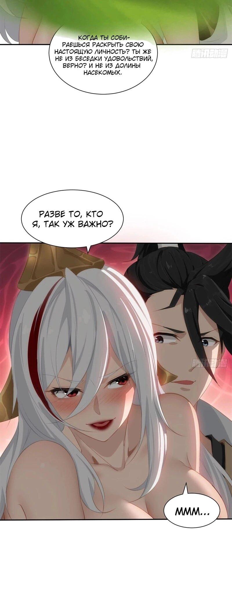 Манга Глава демонического культа тайно наблюдает за моими тренировками - Глава 33 Страница 12