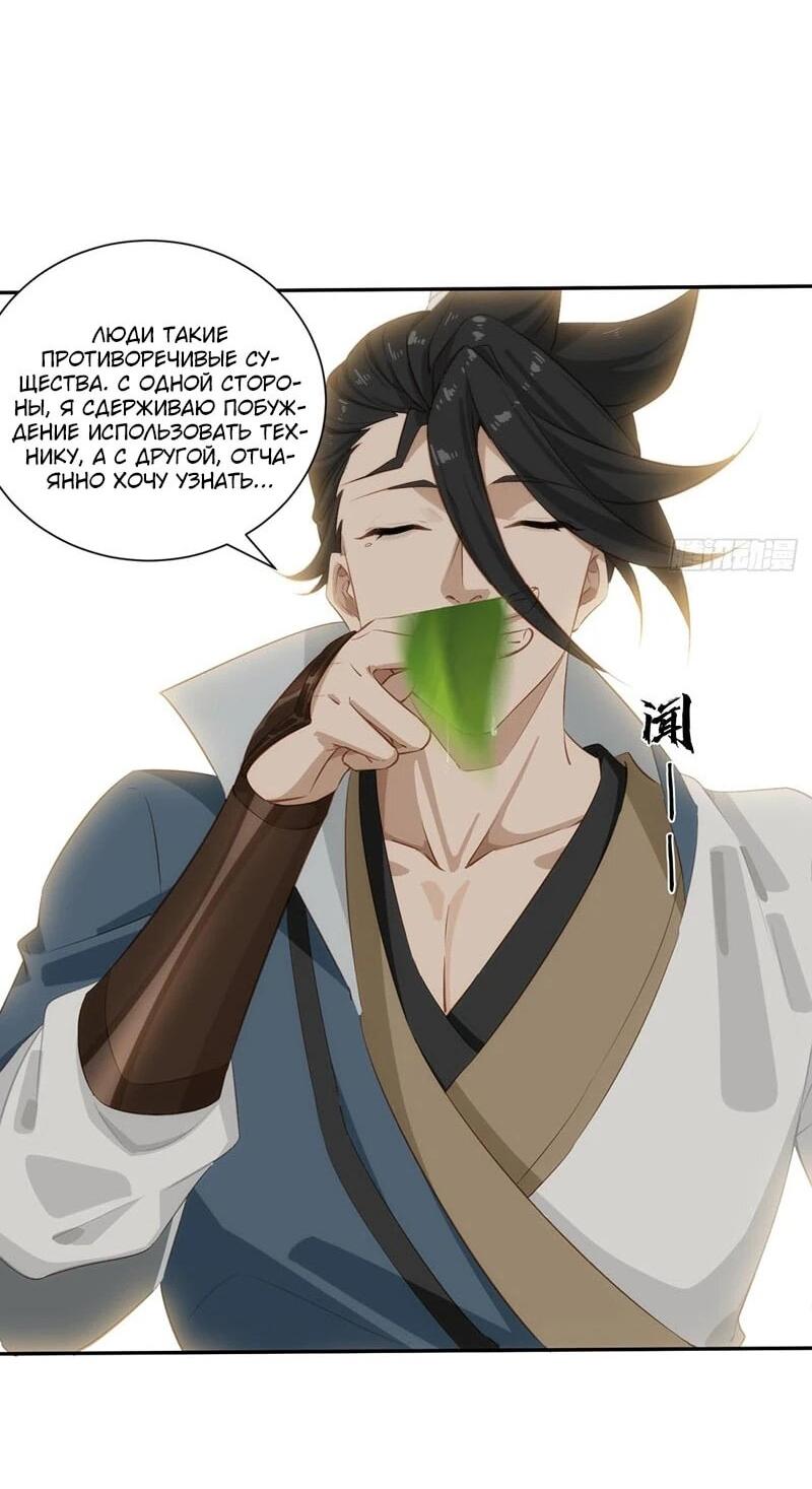 Манга Глава демонического культа тайно наблюдает за моими тренировками - Глава 33 Страница 20