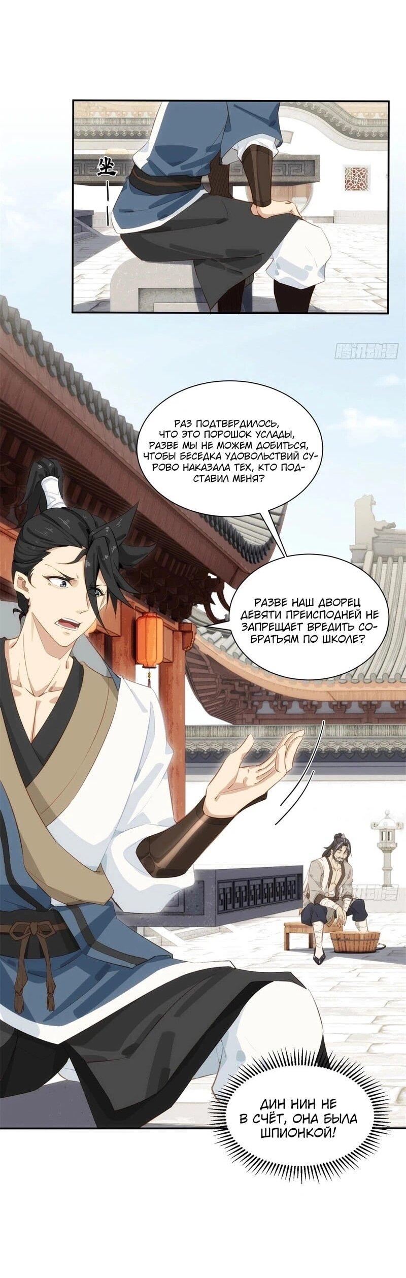 Манга Глава демонического культа тайно наблюдает за моими тренировками - Глава 33 Страница 29