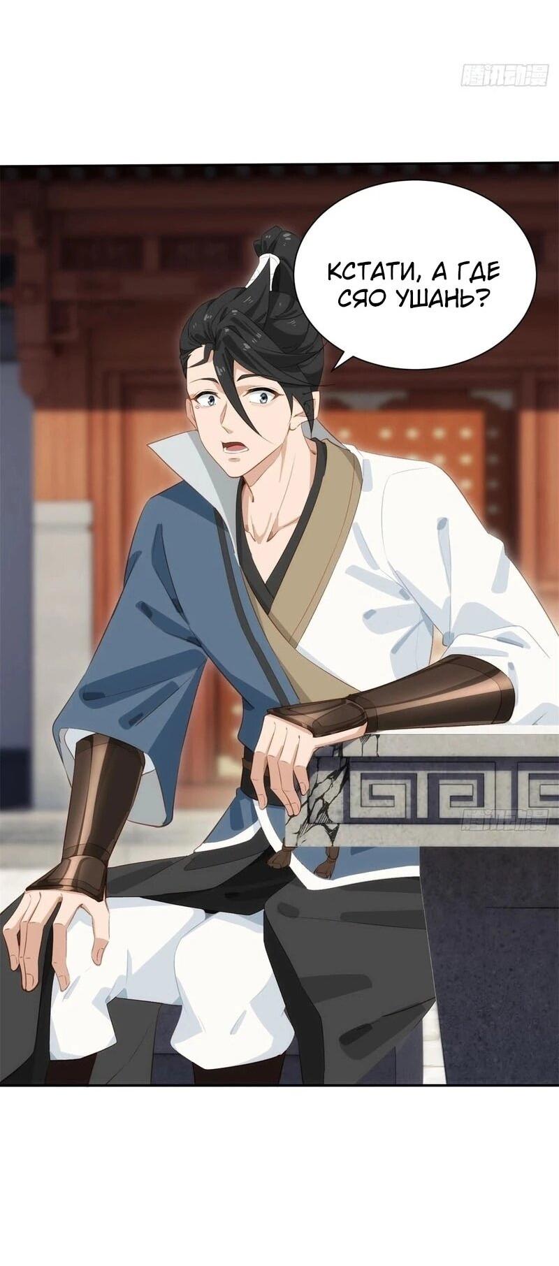 Манга Глава демонического культа тайно наблюдает за моими тренировками - Глава 33 Страница 33