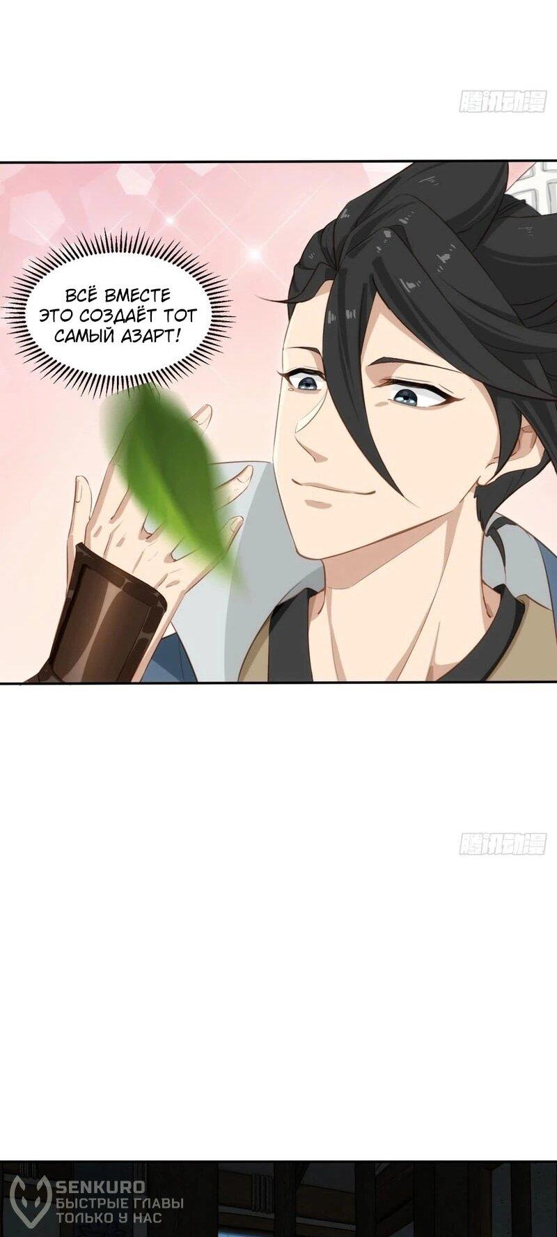 Манга Глава демонического культа тайно наблюдает за моими тренировками - Глава 33 Страница 21