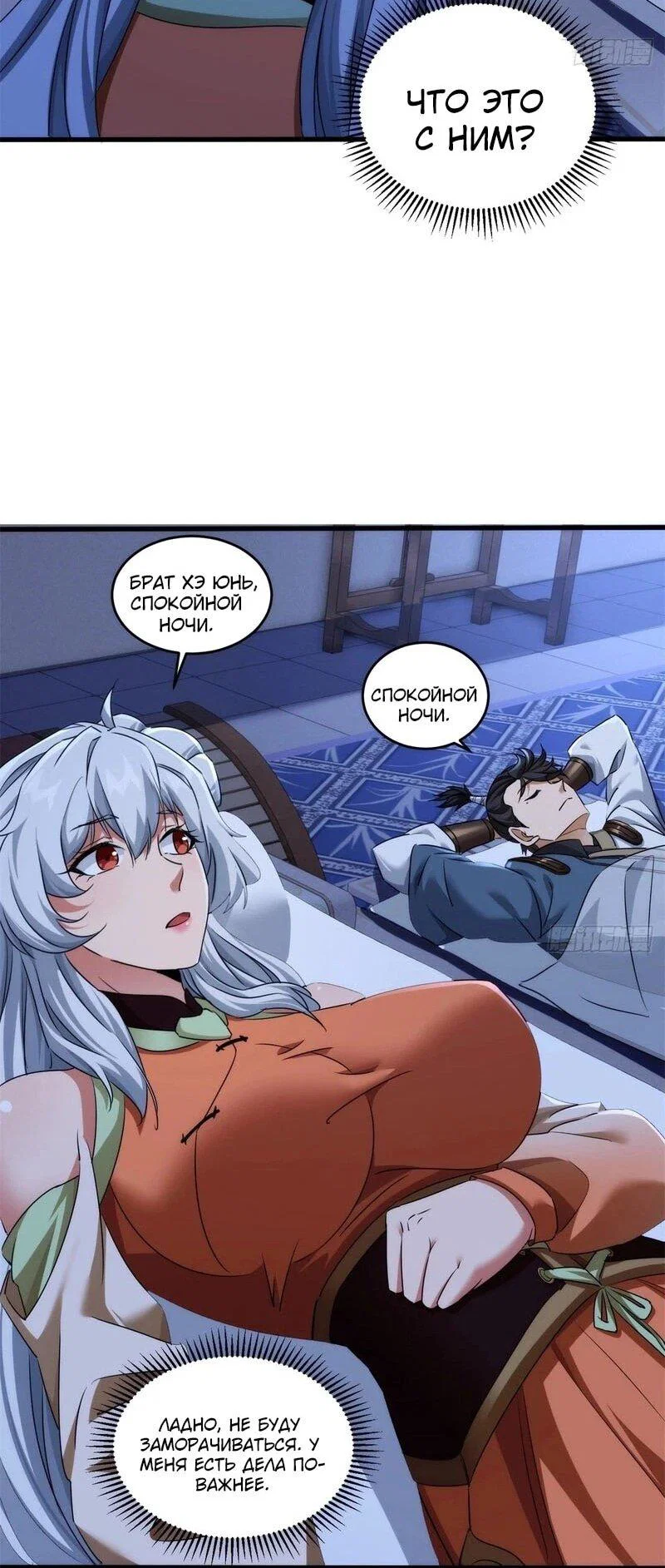 Манга Глава демонического культа тайно наблюдает за моими тренировками - Глава 37 Страница 22