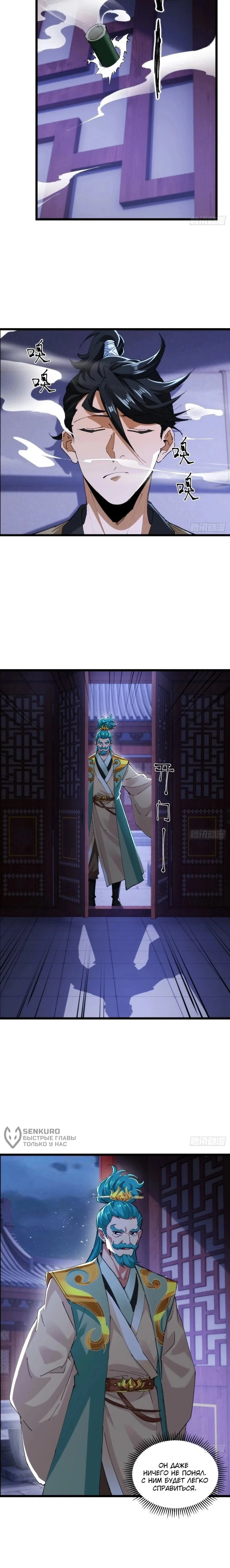 Манга Глава демонического культа тайно наблюдает за моими тренировками - Глава 37 Страница 34