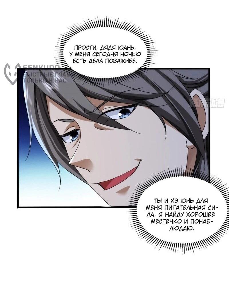 Манга Глава демонического культа тайно наблюдает за моими тренировками - Глава 37 Страница 31