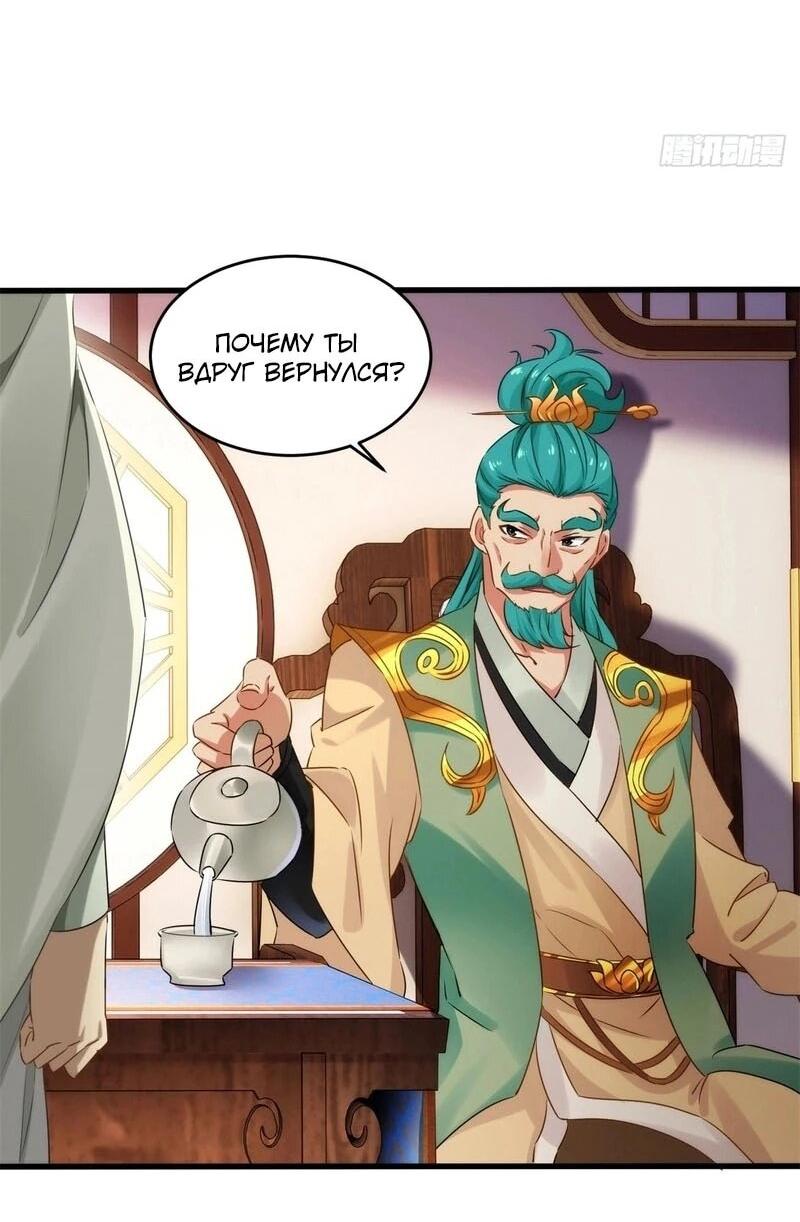 Манга Глава демонического культа тайно наблюдает за моими тренировками - Глава 37 Страница 8