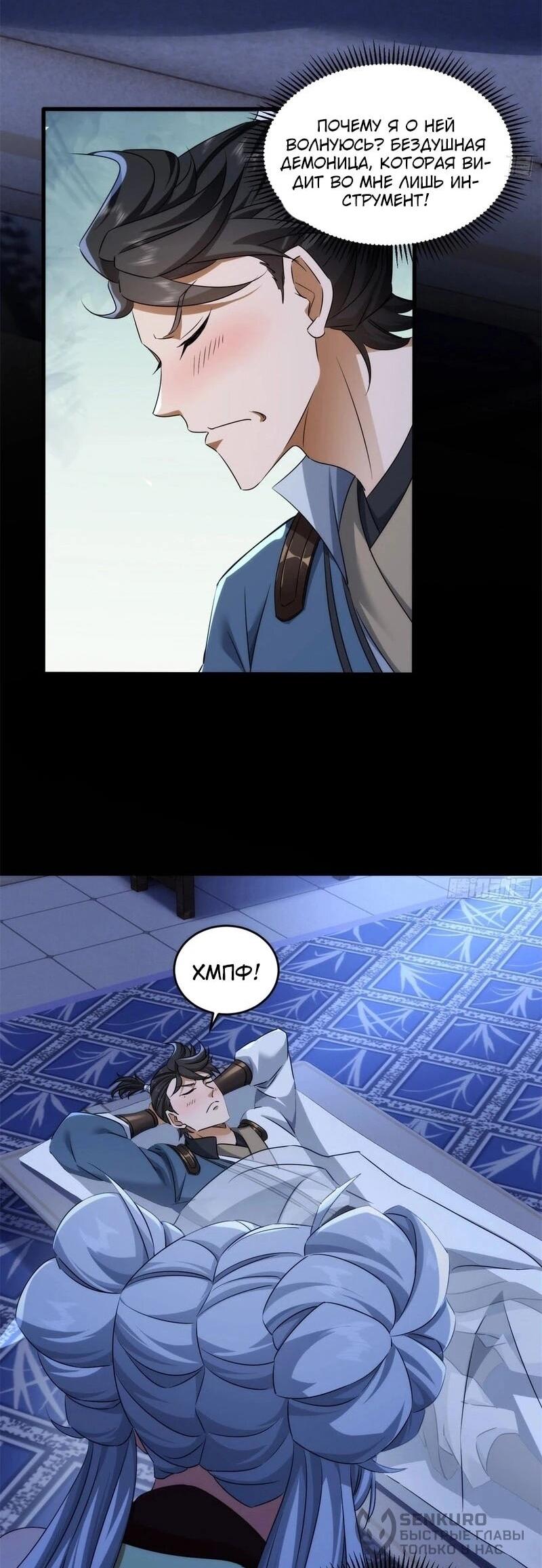 Манга Глава демонического культа тайно наблюдает за моими тренировками - Глава 37 Страница 21