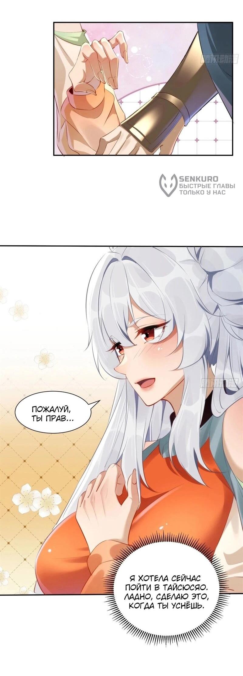 Манга Глава демонического культа тайно наблюдает за моими тренировками - Глава 37 Страница 18