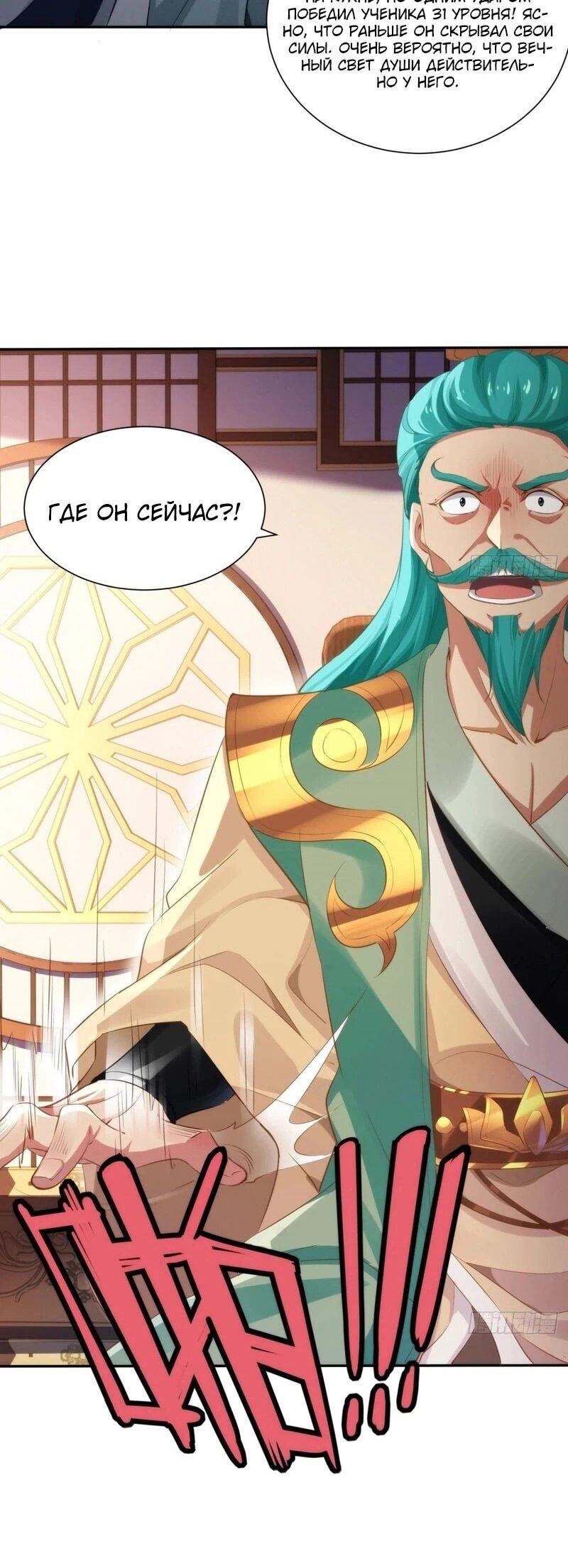 Манга Глава демонического культа тайно наблюдает за моими тренировками - Глава 37 Страница 12