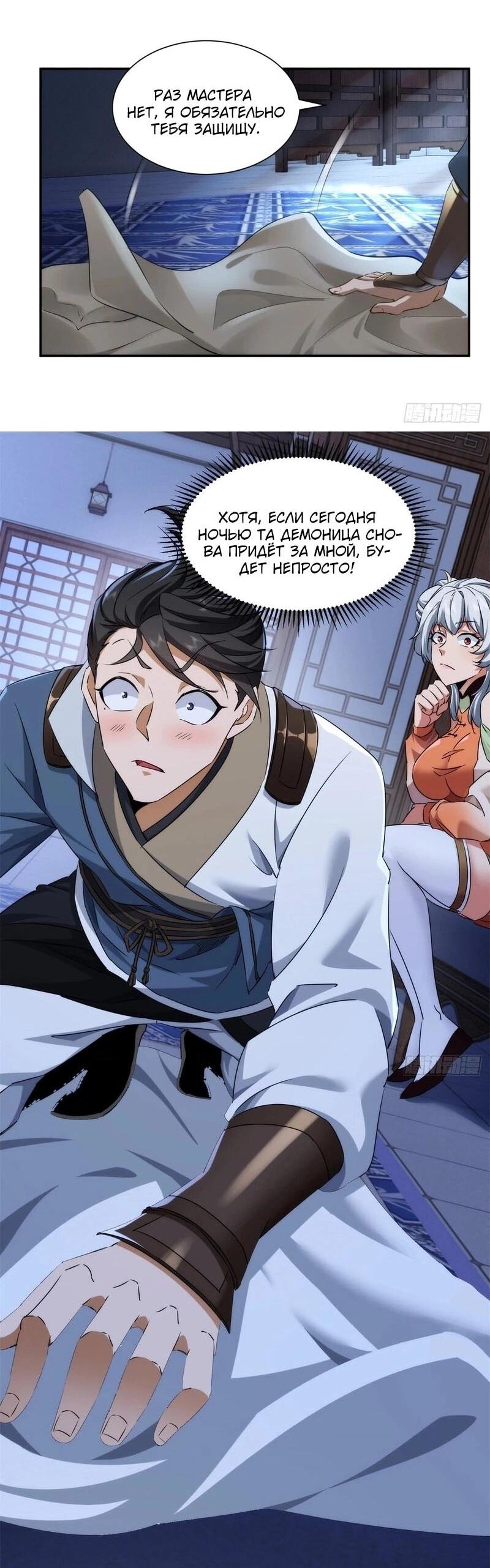 Манга Глава демонического культа тайно наблюдает за моими тренировками - Глава 37 Страница 20