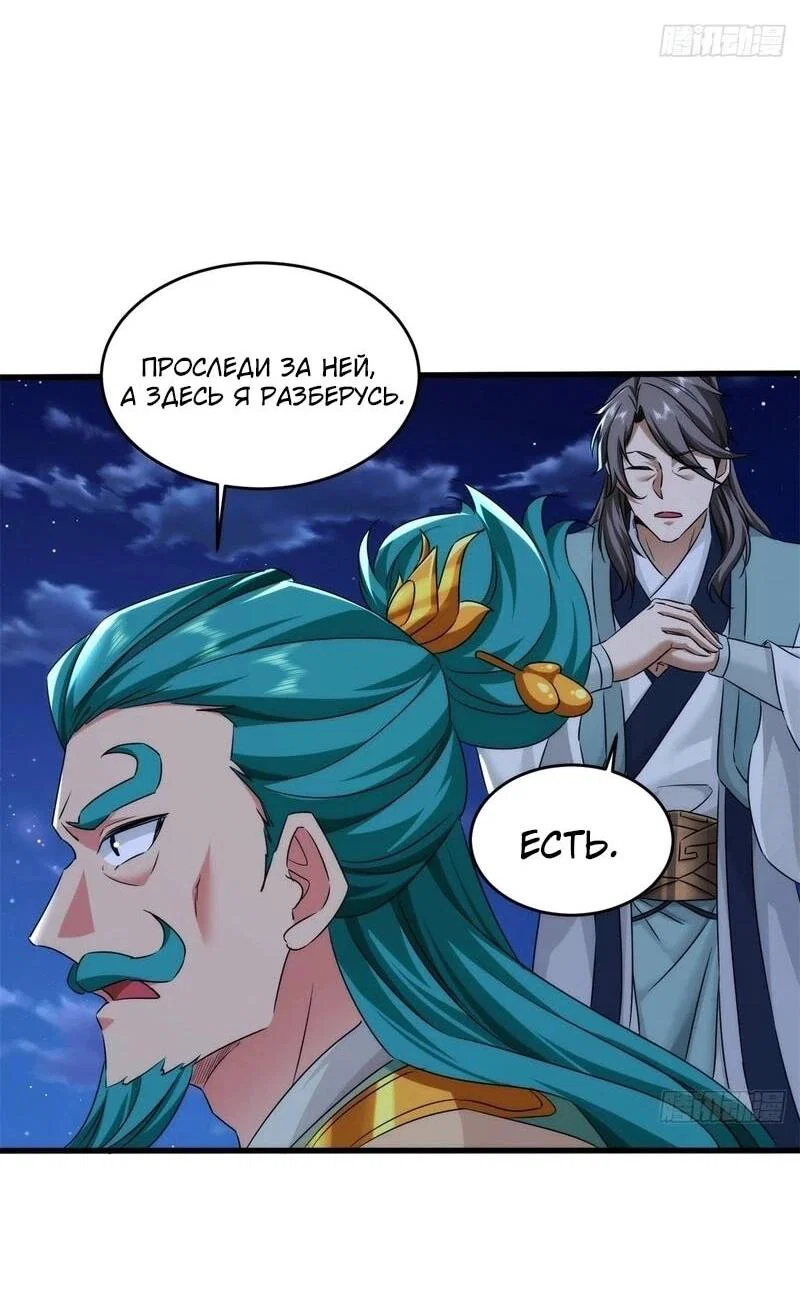 Манга Глава демонического культа тайно наблюдает за моими тренировками - Глава 37 Страница 28