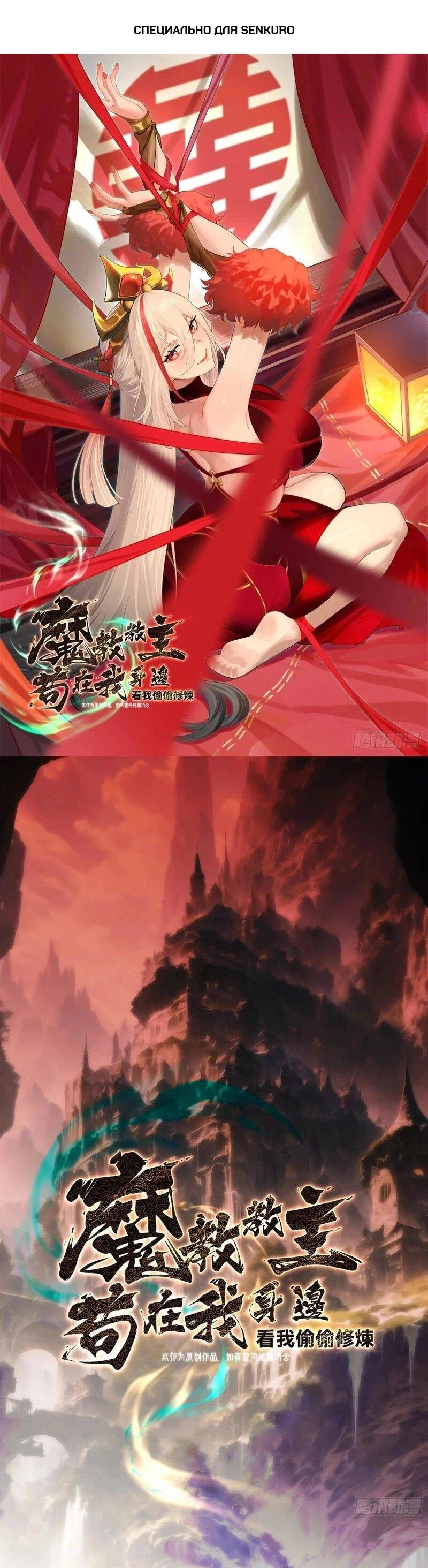 Манга Глава демонического культа тайно наблюдает за моими тренировками - Глава 37 Страница 1