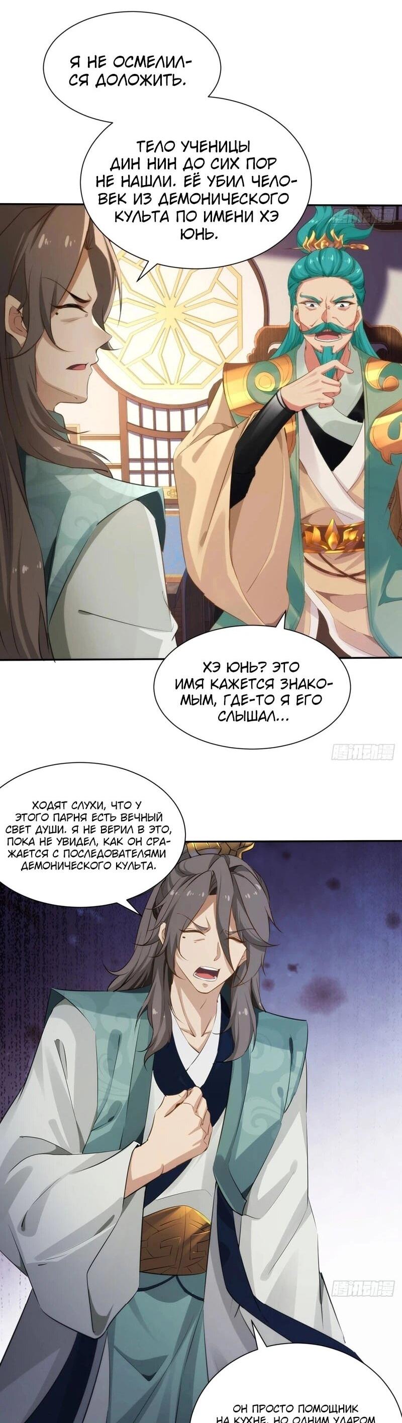 Манга Глава демонического культа тайно наблюдает за моими тренировками - Глава 37 Страница 11