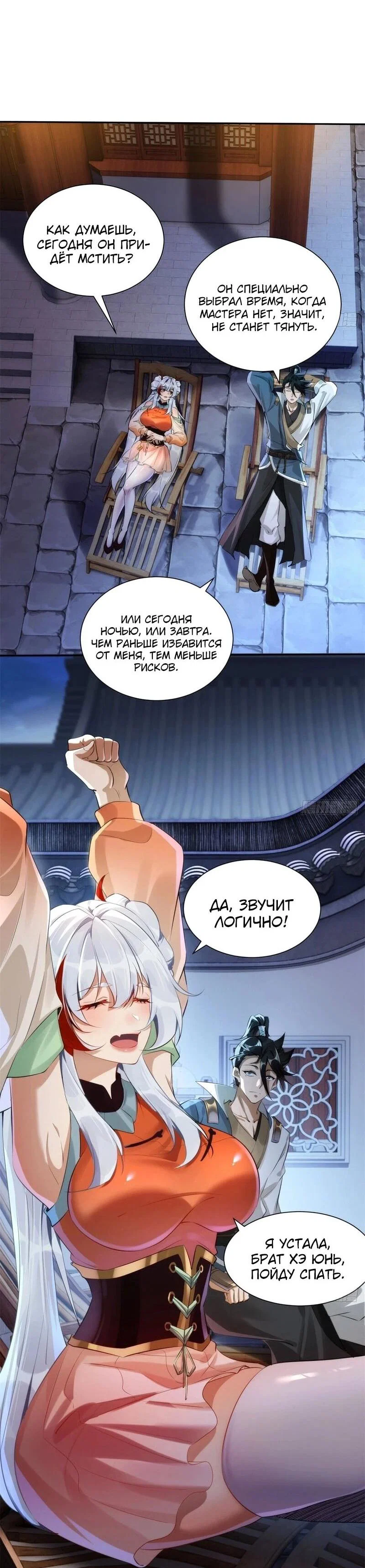 Манга Глава демонического культа тайно наблюдает за моими тренировками - Глава 37 Страница 16