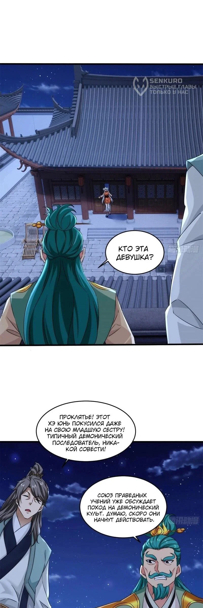 Манга Глава демонического культа тайно наблюдает за моими тренировками - Глава 37 Страница 26