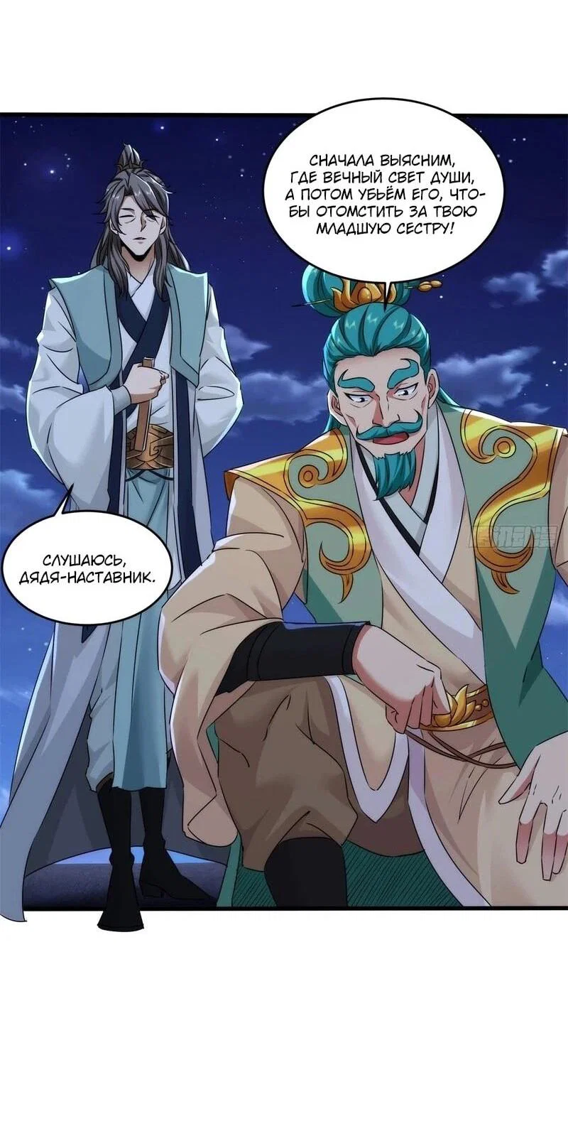 Манга Глава демонического культа тайно наблюдает за моими тренировками - Глава 37 Страница 24