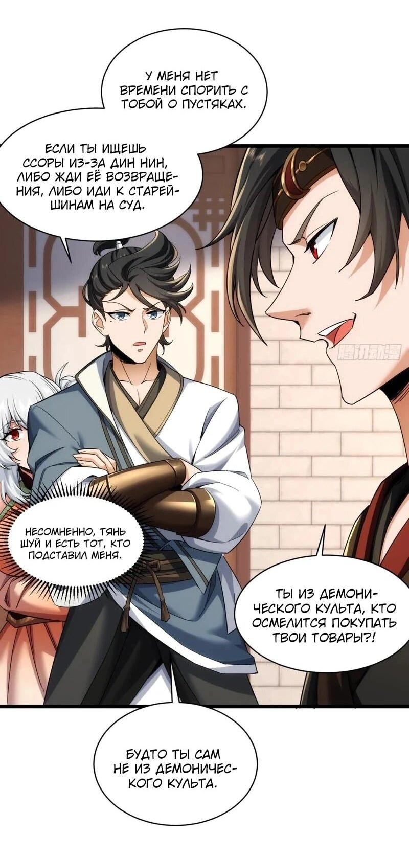 Манга Глава демонического культа тайно наблюдает за моими тренировками - Глава 36 Страница 3