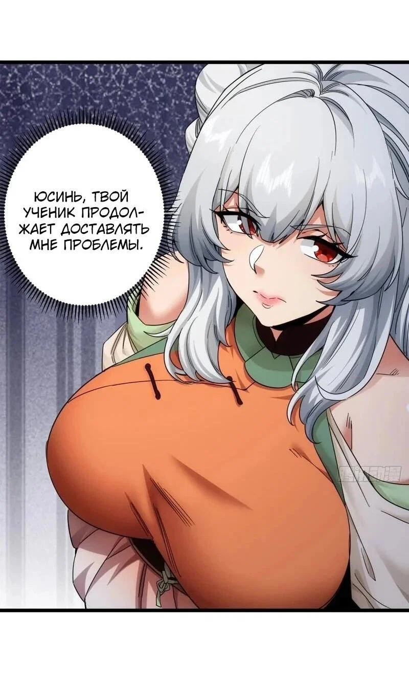 Манга Глава демонического культа тайно наблюдает за моими тренировками - Глава 36 Страница 9