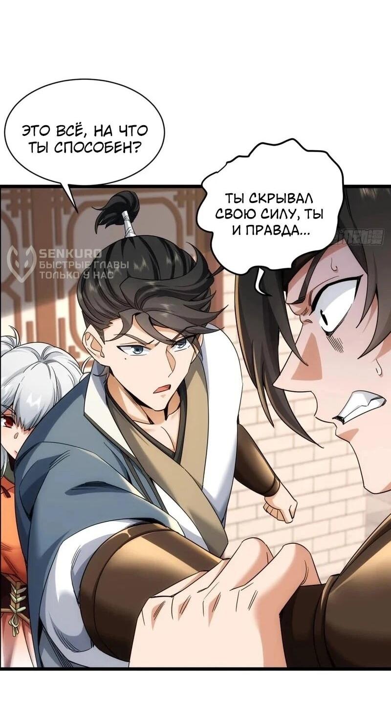 Манга Глава демонического культа тайно наблюдает за моими тренировками - Глава 36 Страница 14