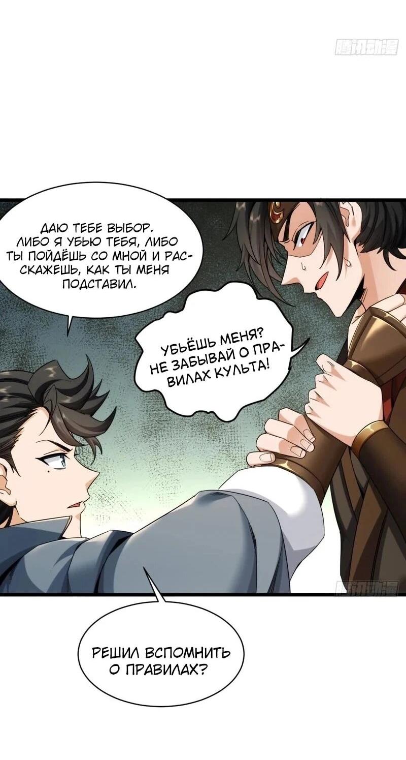 Манга Глава демонического культа тайно наблюдает за моими тренировками - Глава 36 Страница 15