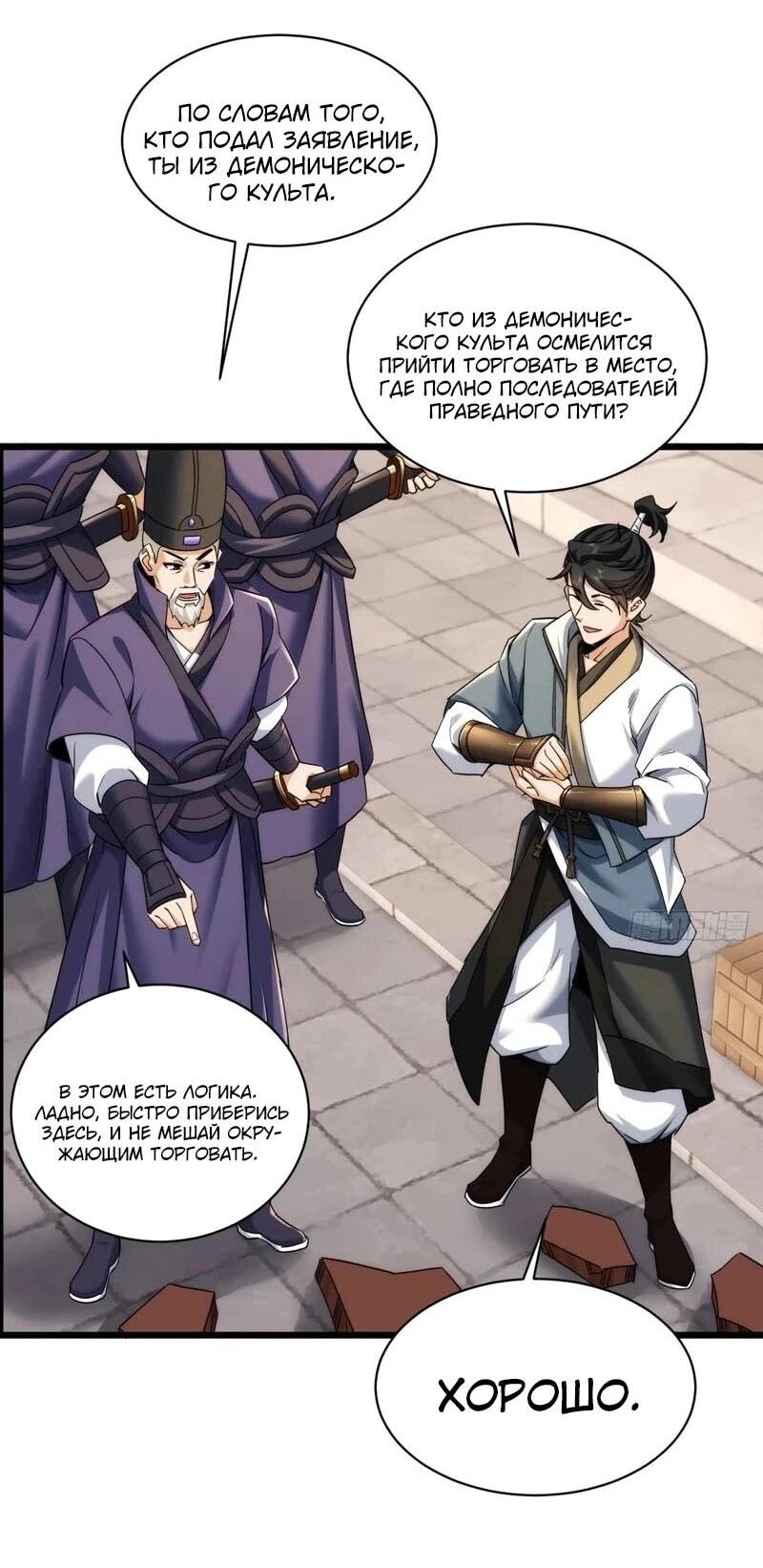 Манга Глава демонического культа тайно наблюдает за моими тренировками - Глава 36 Страница 22