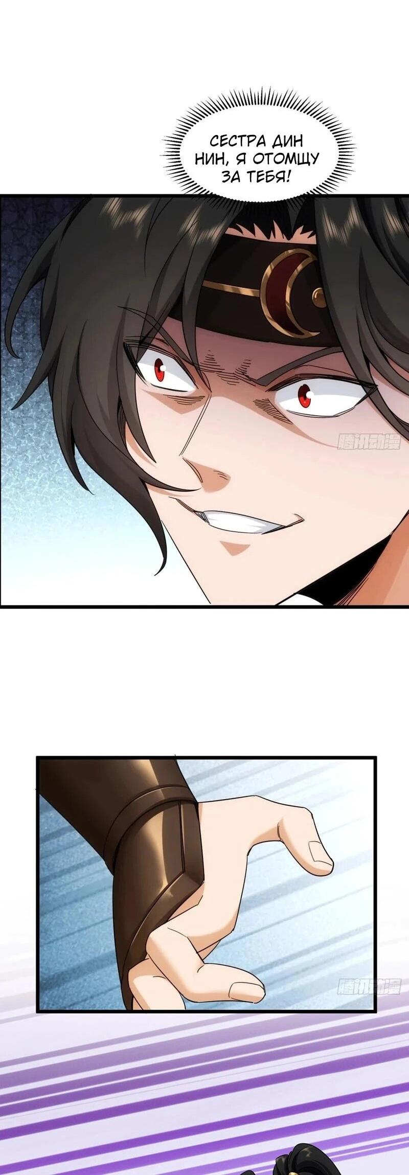 Манга Глава демонического культа тайно наблюдает за моими тренировками - Глава 36 Страница 11