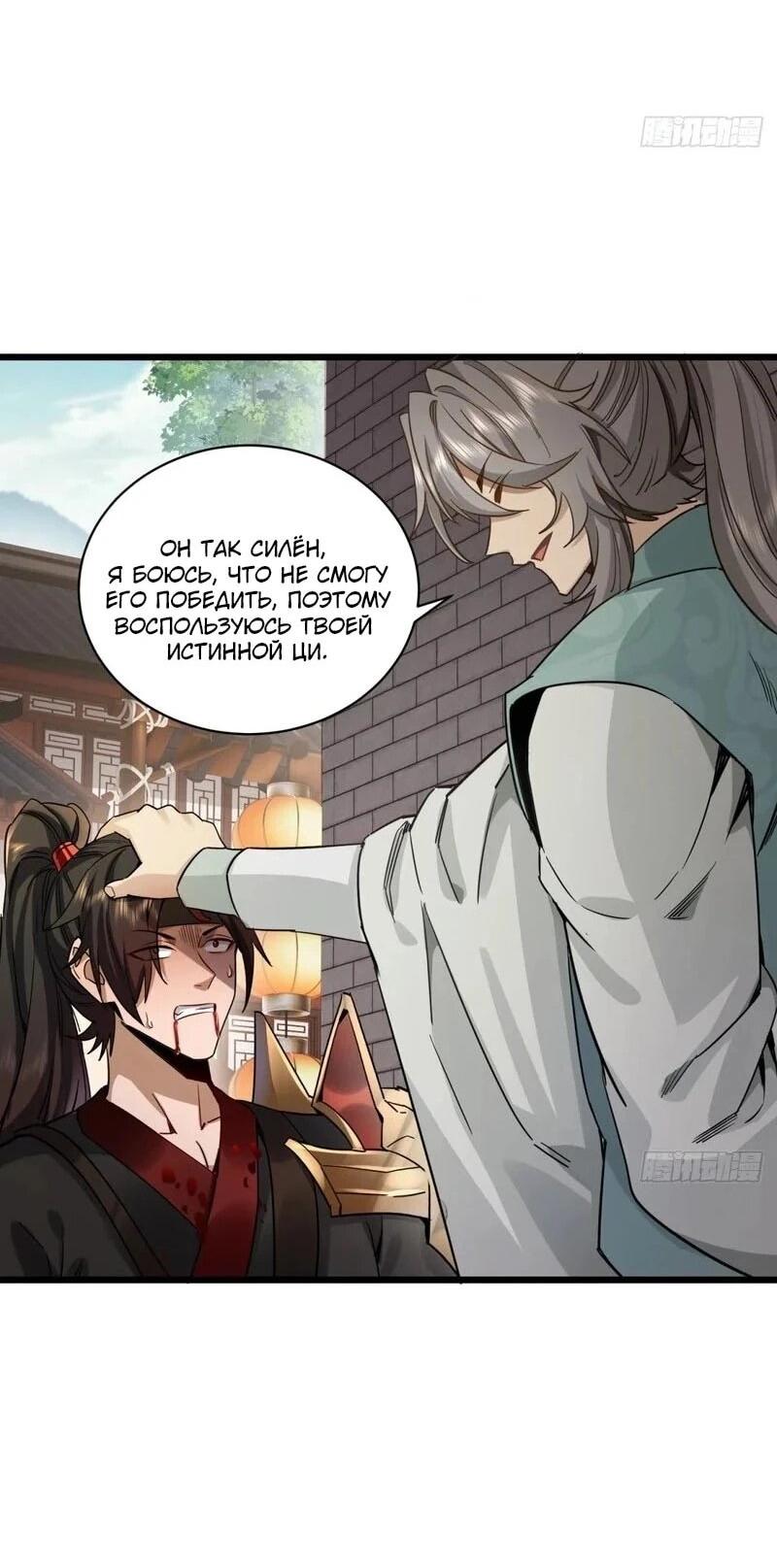 Манга Глава демонического культа тайно наблюдает за моими тренировками - Глава 36 Страница 34