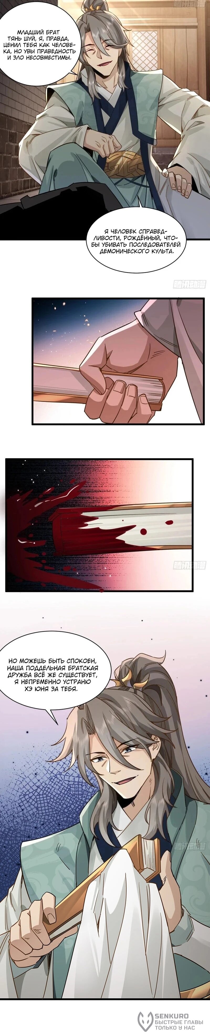 Манга Глава демонического культа тайно наблюдает за моими тренировками - Глава 36 Страница 38