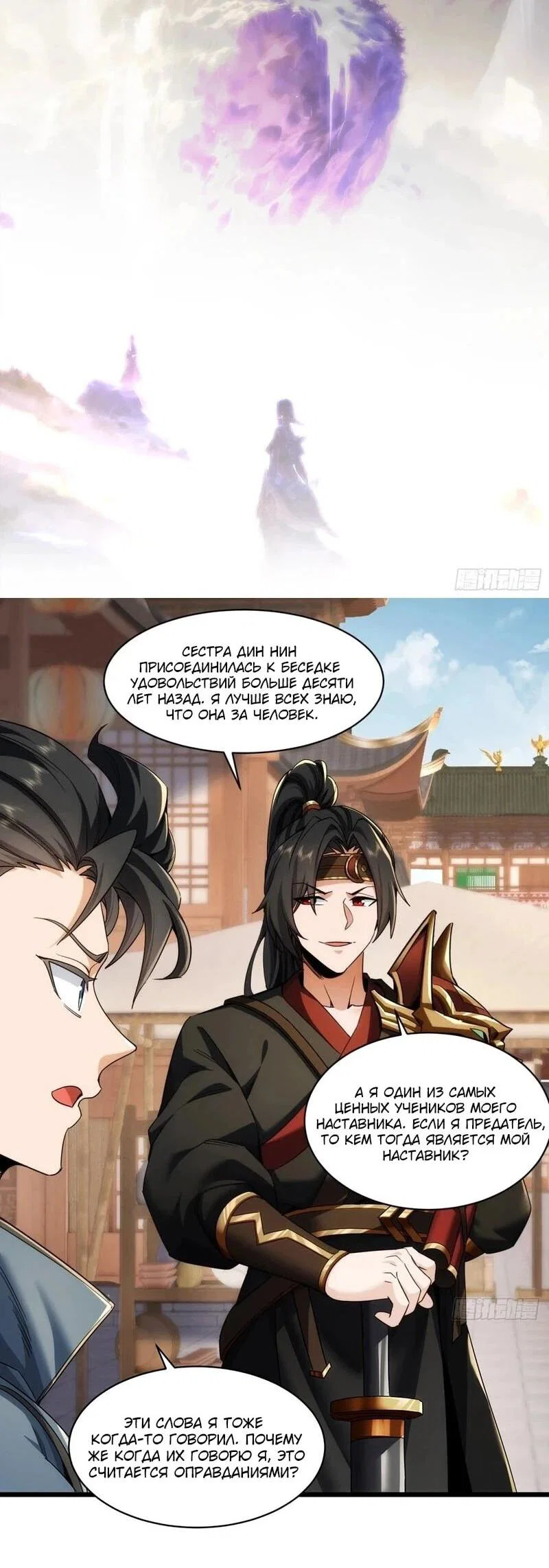 Манга Глава демонического культа тайно наблюдает за моими тренировками - Глава 36 Страница 2