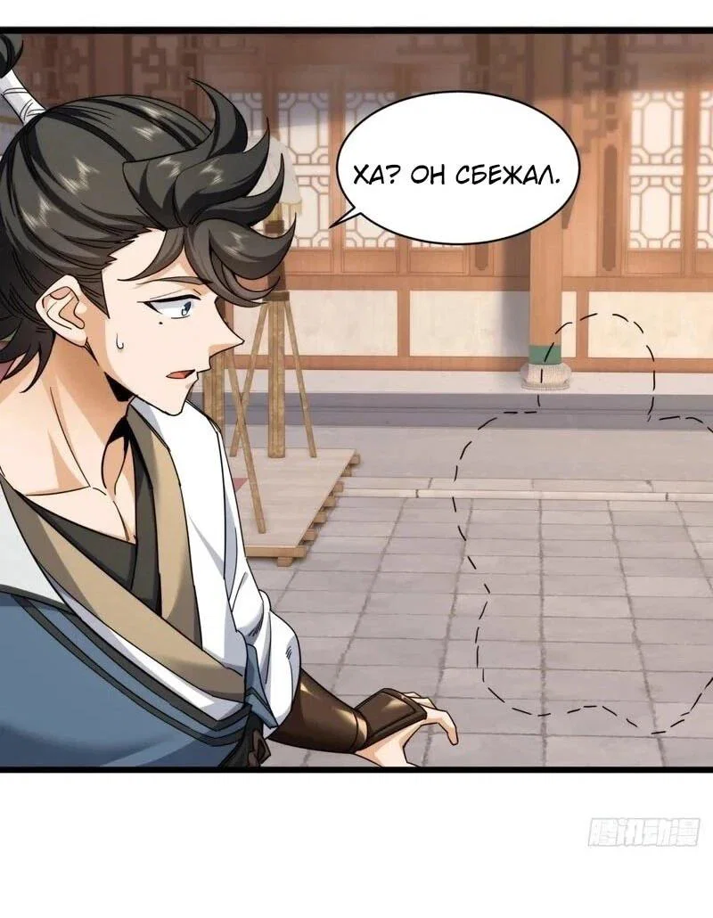 Манга Глава демонического культа тайно наблюдает за моими тренировками - Глава 36 Страница 21