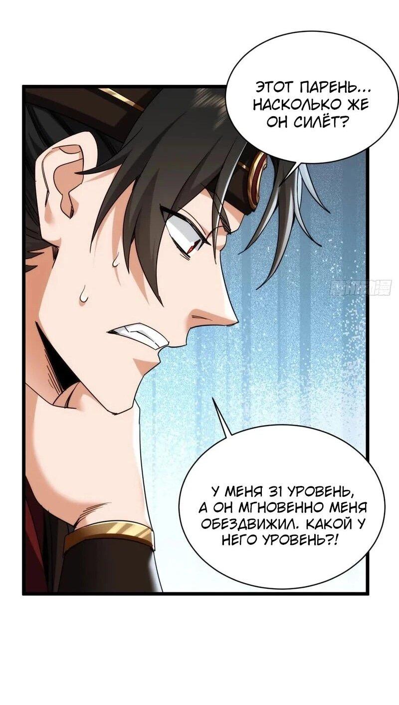 Манга Глава демонического культа тайно наблюдает за моими тренировками - Глава 36 Страница 28