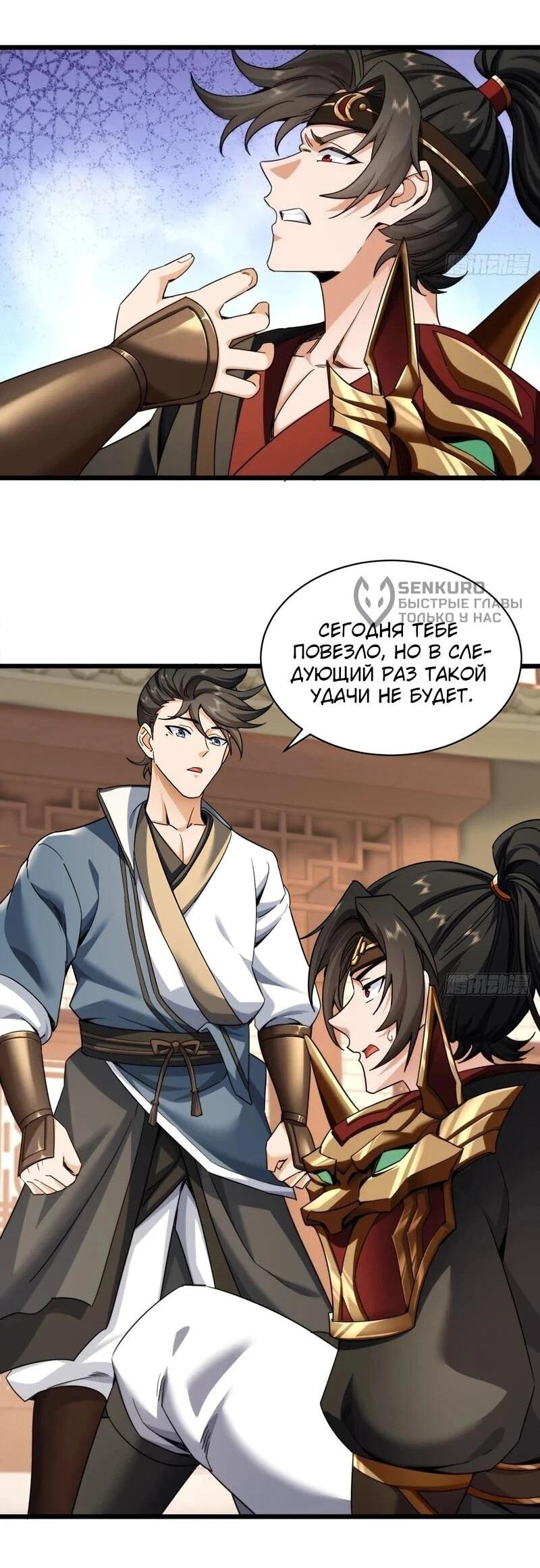 Манга Глава демонического культа тайно наблюдает за моими тренировками - Глава 36 Страница 19