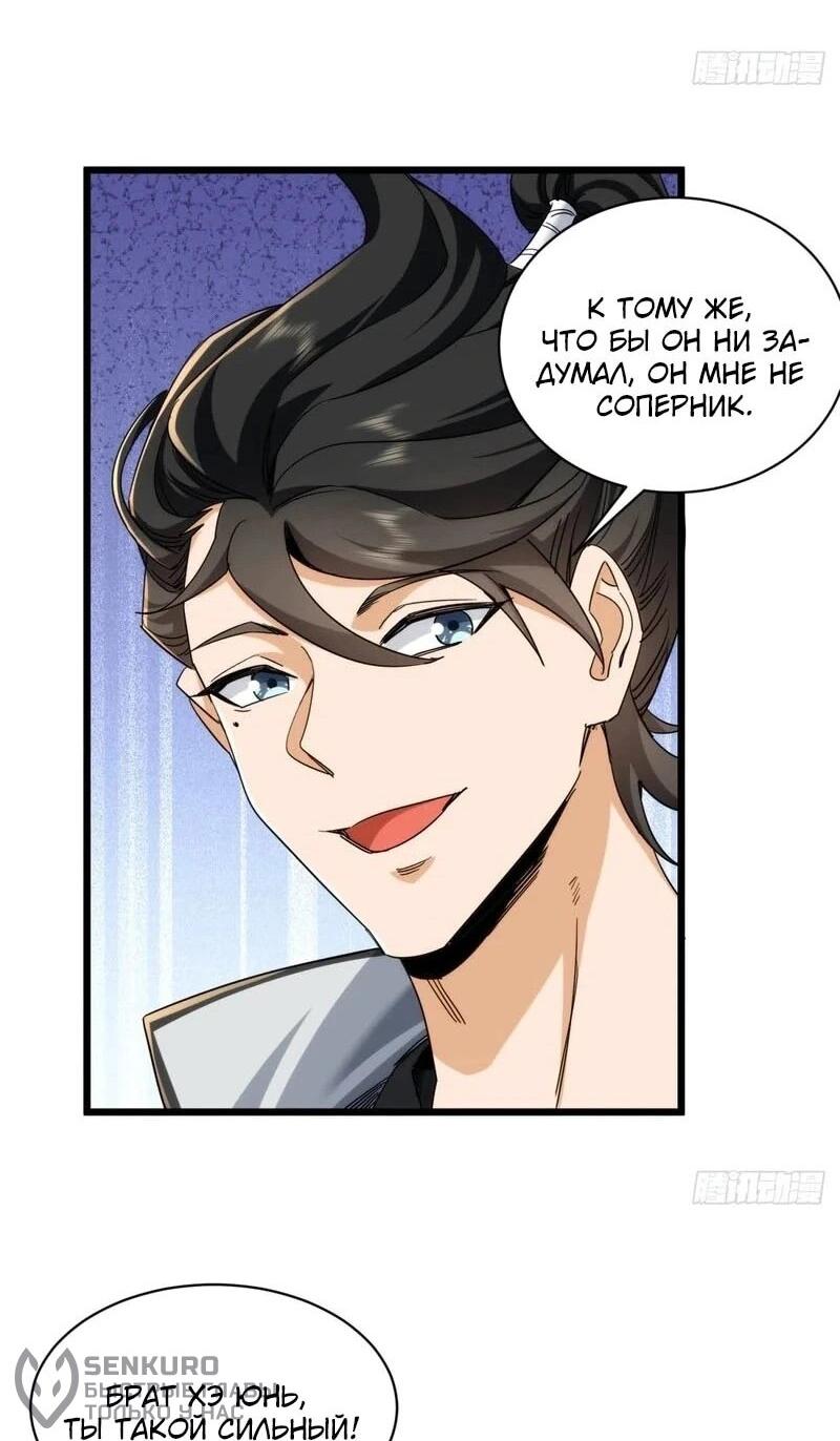 Манга Глава демонического культа тайно наблюдает за моими тренировками - Глава 36 Страница 24