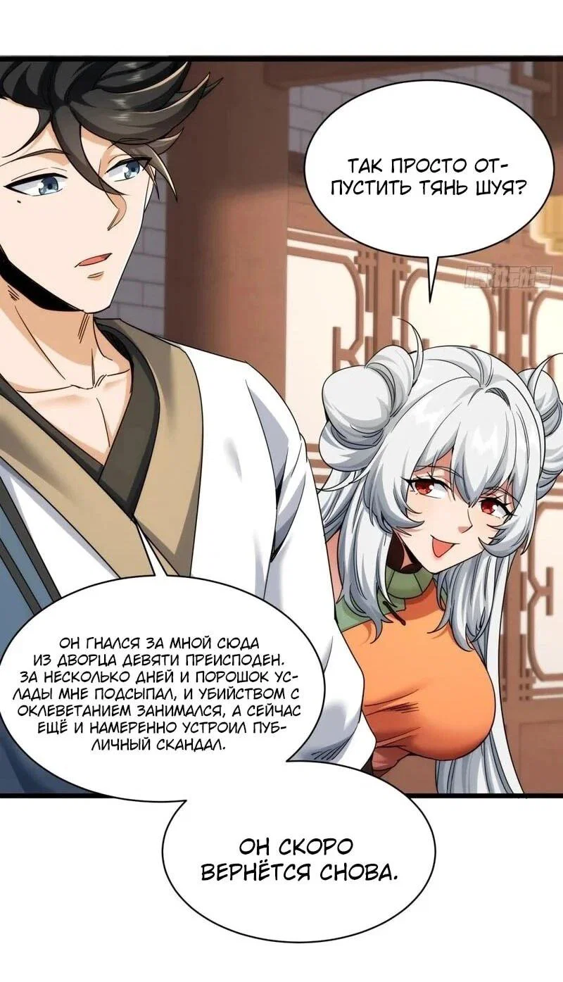 Манга Глава демонического культа тайно наблюдает за моими тренировками - Глава 36 Страница 23