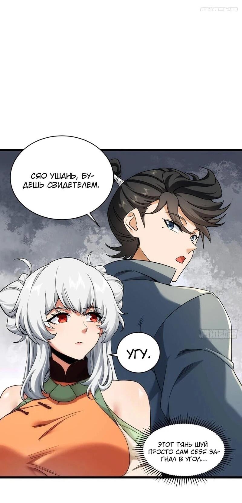 Манга Глава демонического культа тайно наблюдает за моими тренировками - Глава 36 Страница 7