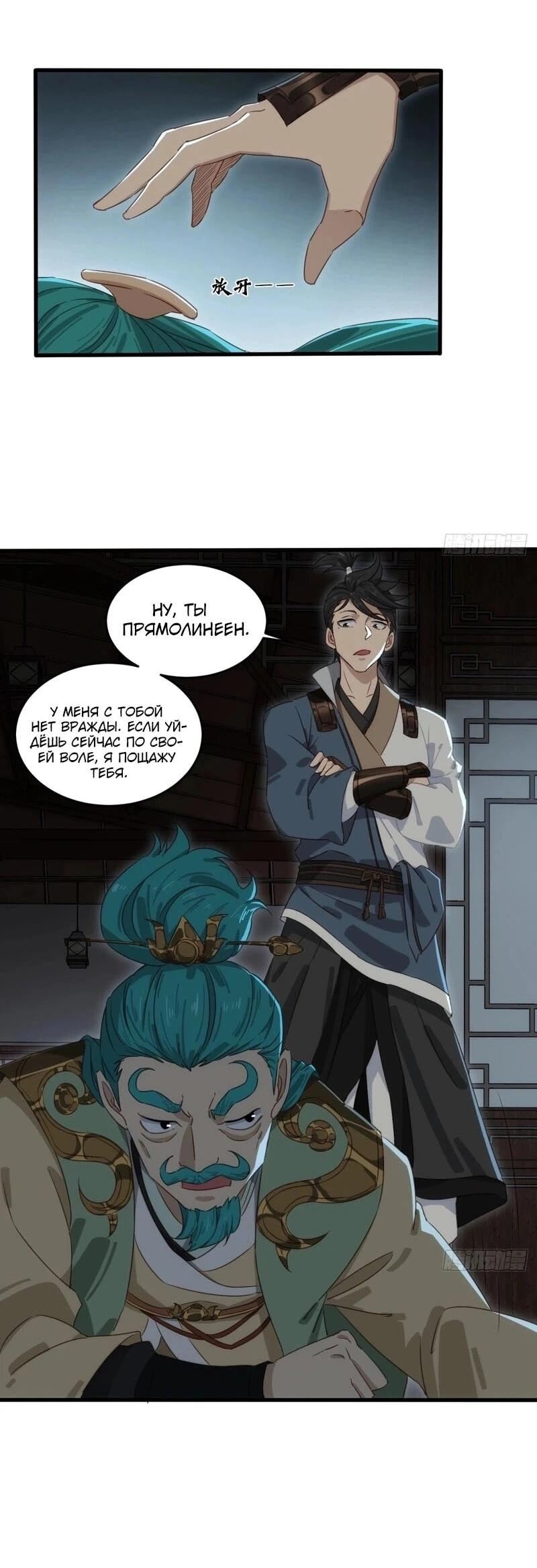 Манга Глава демонического культа тайно наблюдает за моими тренировками - Глава 38 Страница 15