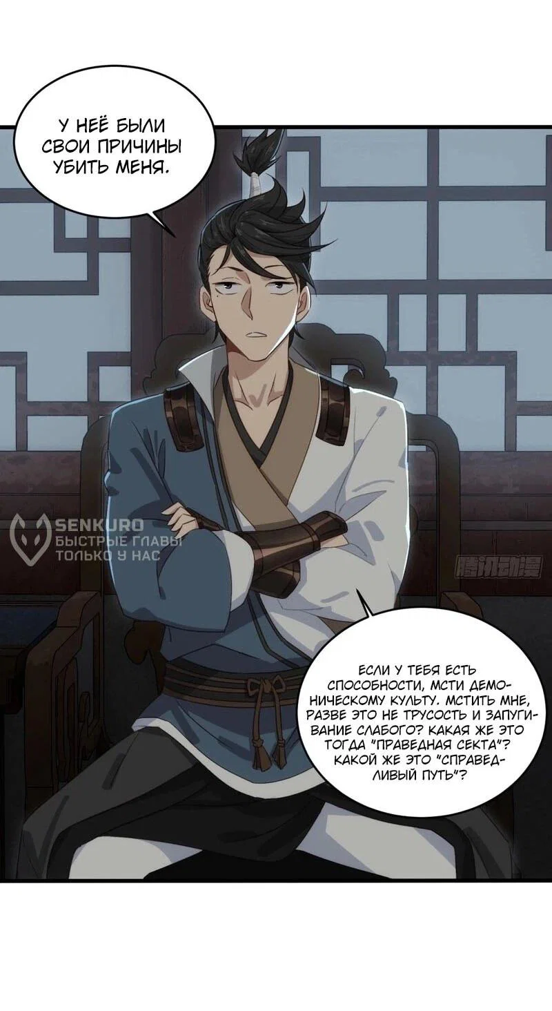 Манга Глава демонического культа тайно наблюдает за моими тренировками - Глава 38 Страница 18