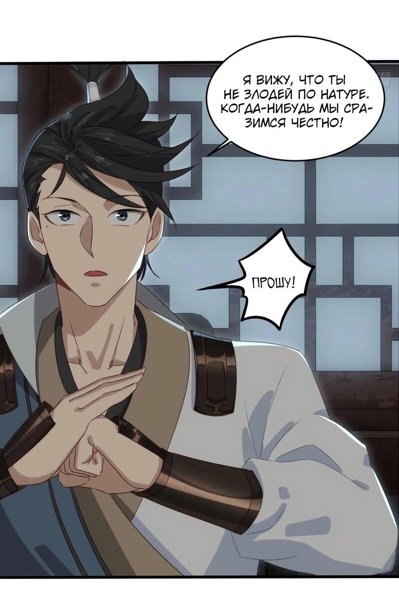 Манга Глава демонического культа тайно наблюдает за моими тренировками - Глава 38 Страница 25