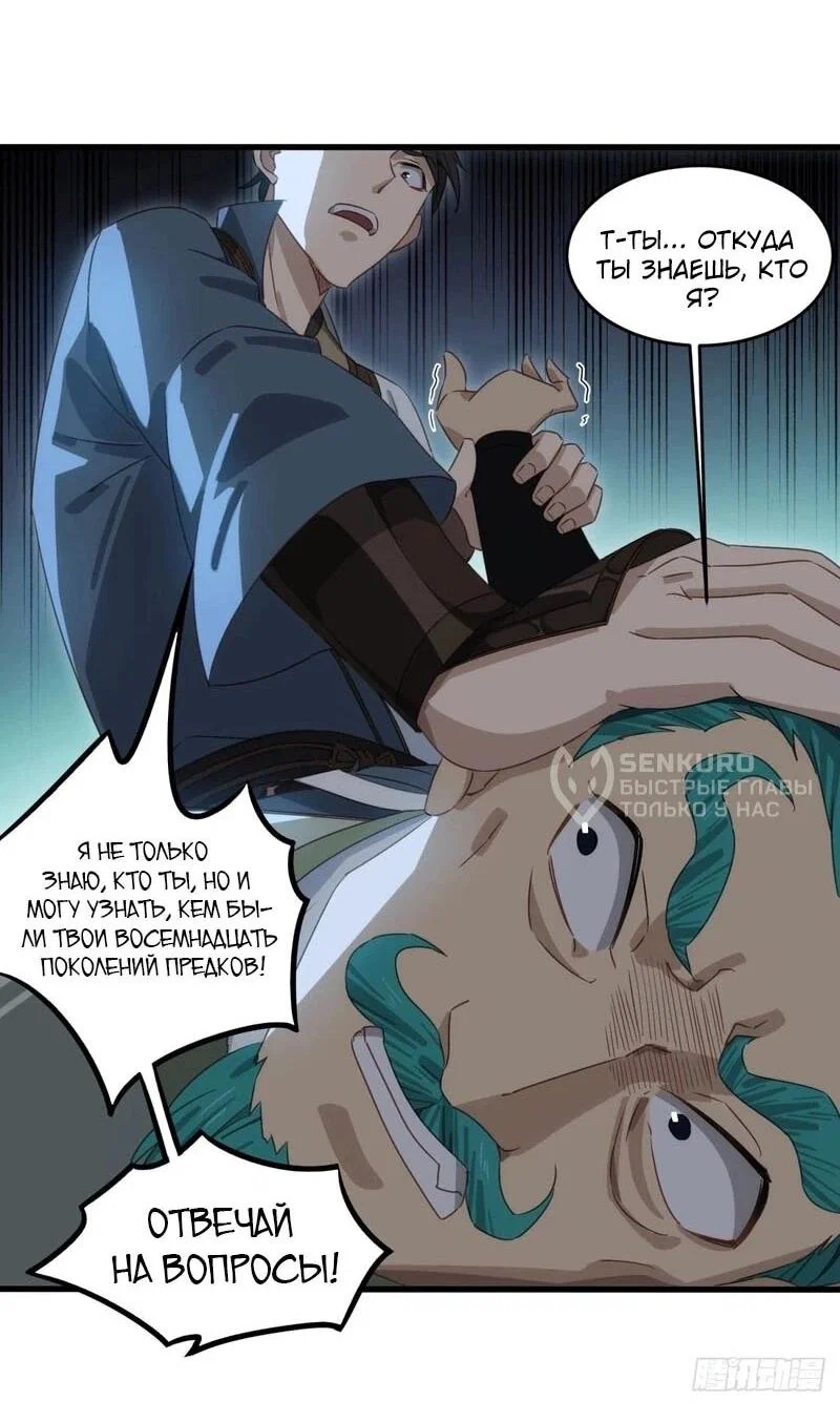 Манга Глава демонического культа тайно наблюдает за моими тренировками - Глава 38 Страница 13